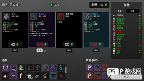 brotato中文版截图4