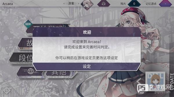 音游Arcaea最新版本游戏截图3