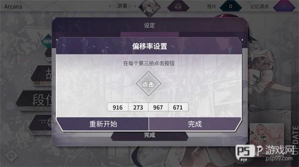 音游Arcaea最新版本游戏截图4