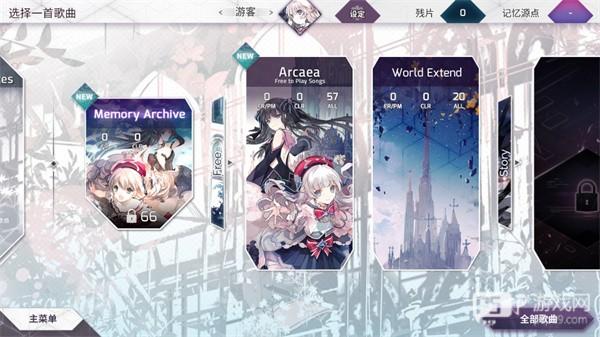 音游Arcaea最新版本游戏截图10