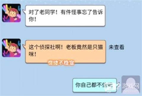 橘猫侦探社 第2张图