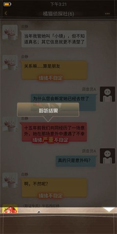 橘猫侦探社 第6张图