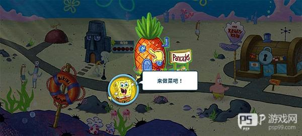 海绵宝宝烹饪大挑战攻略
