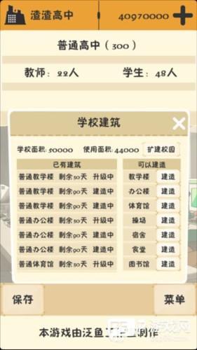 《以校之名》截图2