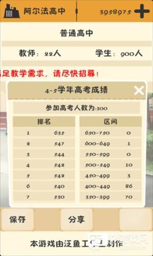 《以校之名》截图3