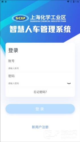 智慧人车手机app官方图片3