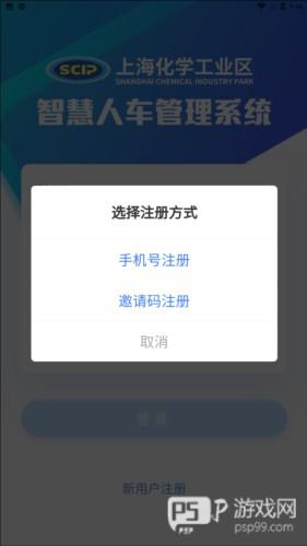智慧人车手机app官方图片4