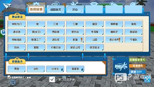 青春高校模拟器盗版4