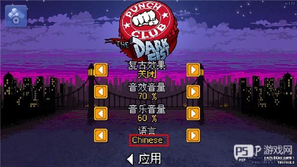 拳击俱乐部怎么设置中文？