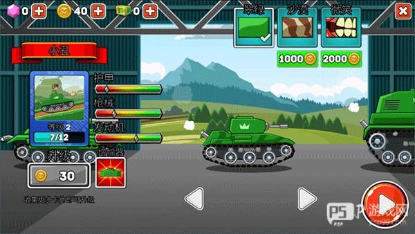 坦克兵团截图3