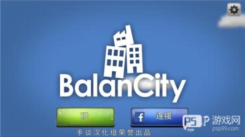 平衡城市中文版图片1