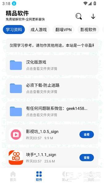 极客软件库最新版