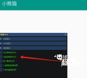 小熊猫辅助器免费