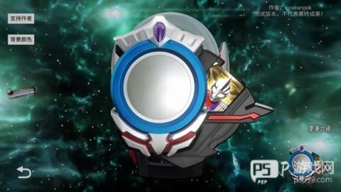 欧布圆环模拟器装甲移植模式