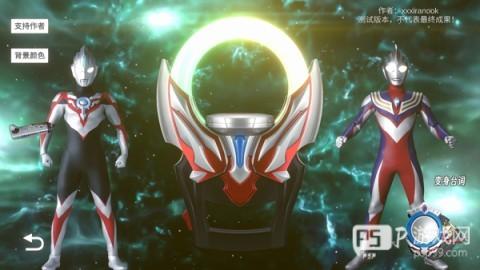 欧布圆环模拟器装甲移植模式