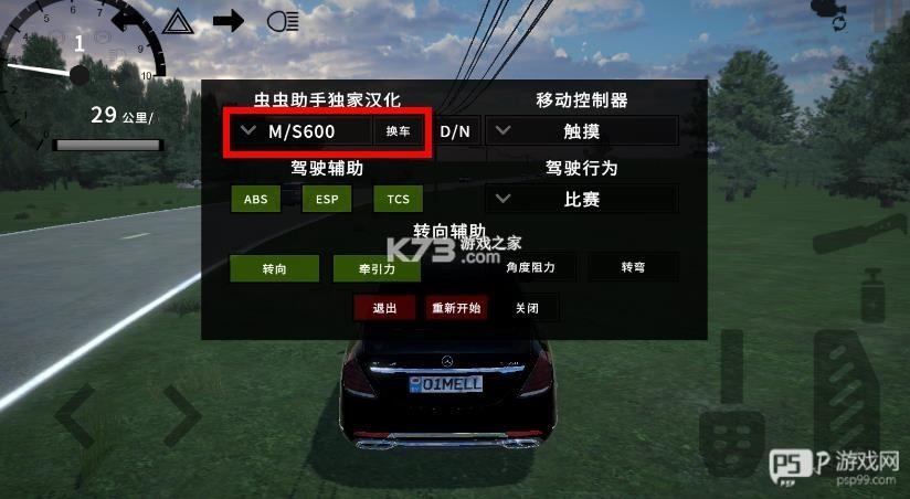 仿真汽车模拟器 v1.0 免费版下载中文版