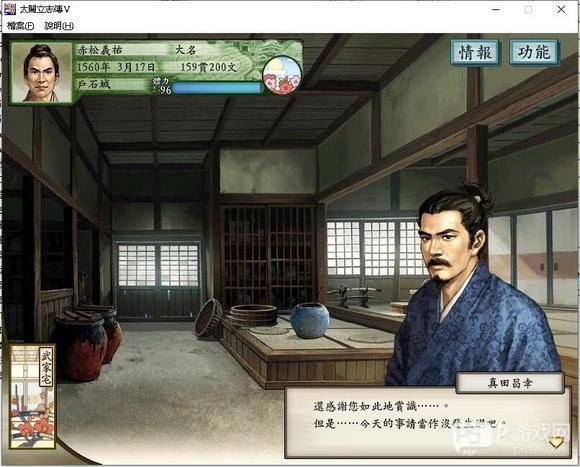 太阁立志传5完全汉化版19