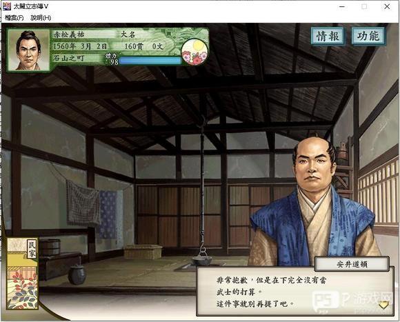 太阁立志传5完全汉化版20