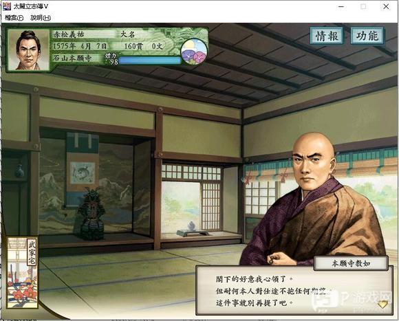 太阁立志传5完全汉化版22