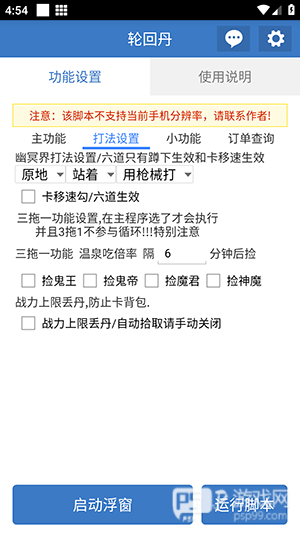 轮回丹脚本公益版