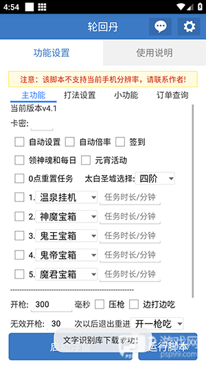 轮回丹脚本公益版