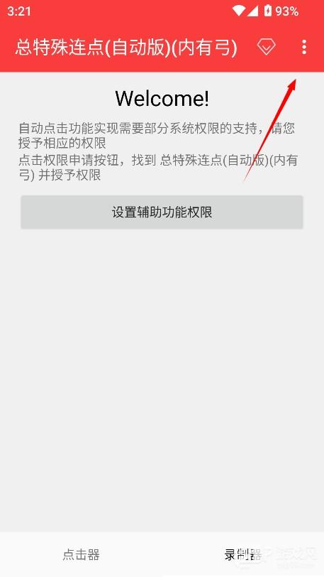 总特殊连点内有弓自动版