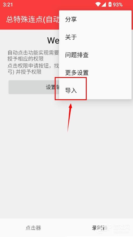 总特殊连点内有弓自动版