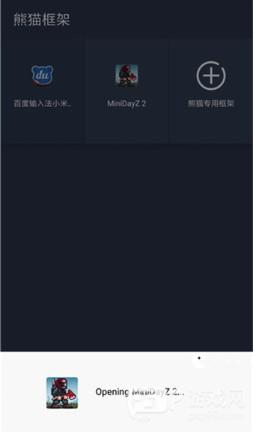 熊猫框架免root版