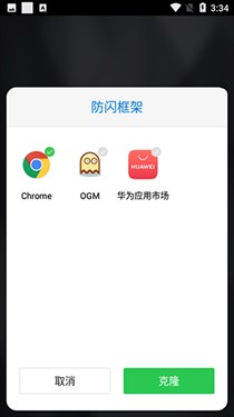阿呆9.0防闪框架
