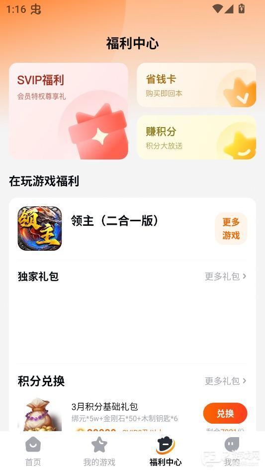 使用教程截图3