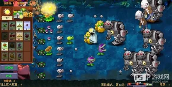 Pvz融合版二创版