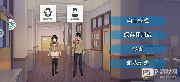 高校少女模拟器