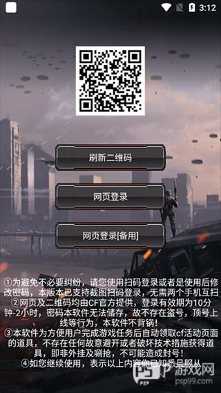 cf一键领取助手截图