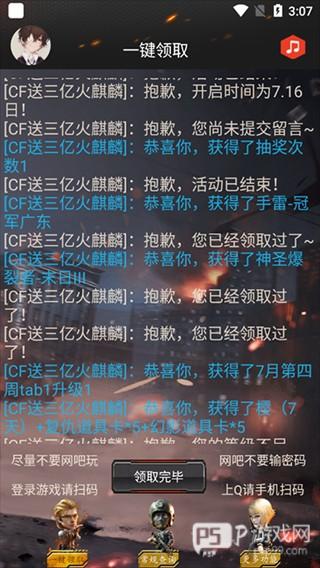 cf一键领取助手截图