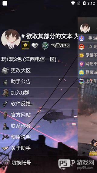 cf一键领取助手截图