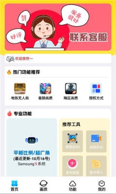 LB美化助手如何开启120帧画质-1