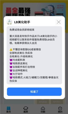 LB美化助手如何开启120帧画质-2