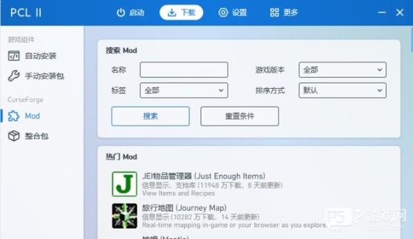 PCL2启动器手机版
