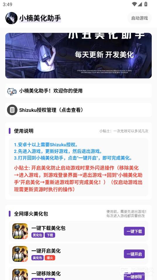 小楠美化助手官方版