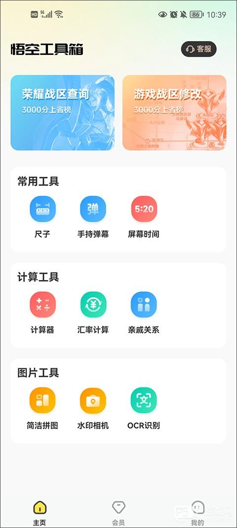使用方法截图1