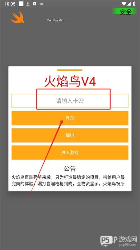 火焰鸟直装v11.9稳定版