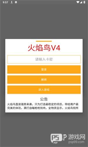 火焰鸟直装v11.9稳定版