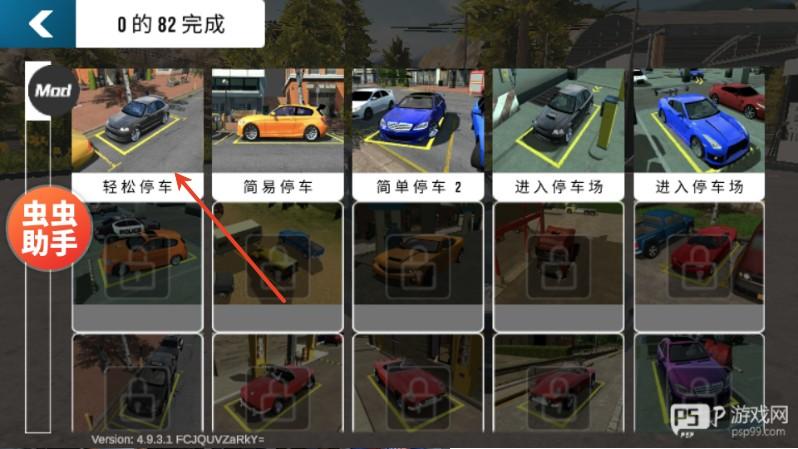 手动挡停车场模组版本(新车加入)