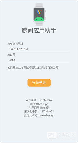 腕间应用助手手表版