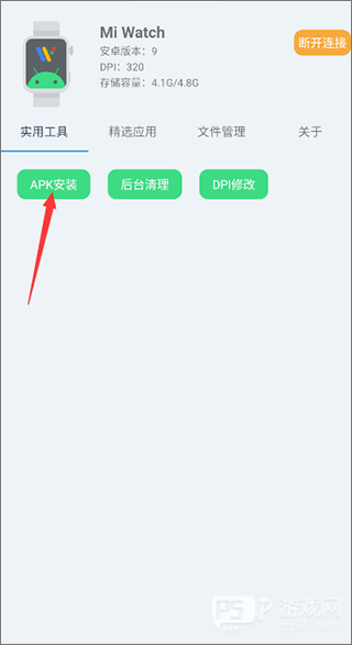 腕间应用助手手表版
