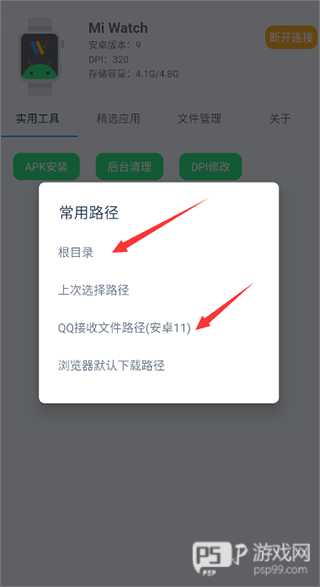 腕间应用助手手表版