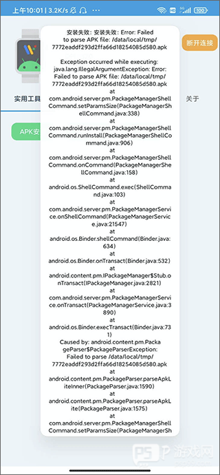 腕间应用助手手表版