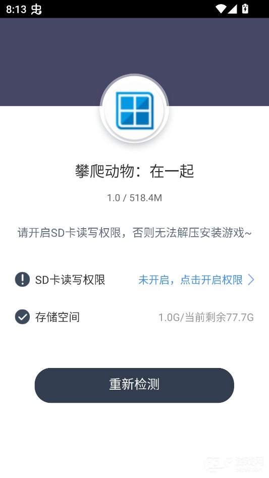 攀爬动物在一起