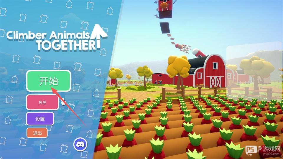 攀爬动物在一起