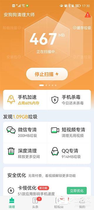 安狗狗清理大师